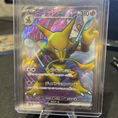 Pokemon Card - Alakazam EX 190/165 Full Art Japanese SV2a Pokemon 151