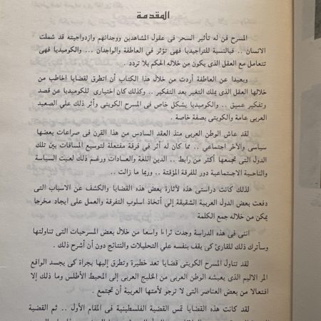 كتاب الكوميديا في المسرح الكويتي