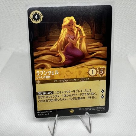 Lorcana Rapunzel - Gifted with Healing - The First Chapter (Japanese) Non-Foil
