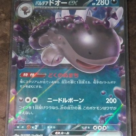 Paldean Clodsire ex #117 Japanese
