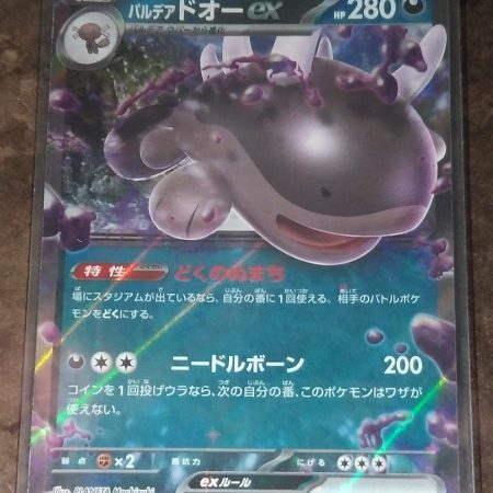 Paldean Clodsire ex #117 Japanese