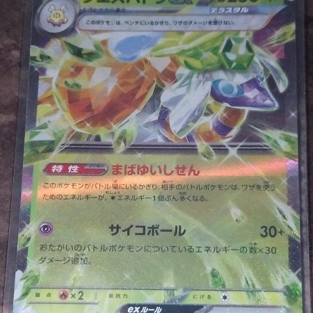 Espathra ex #23 Japanese