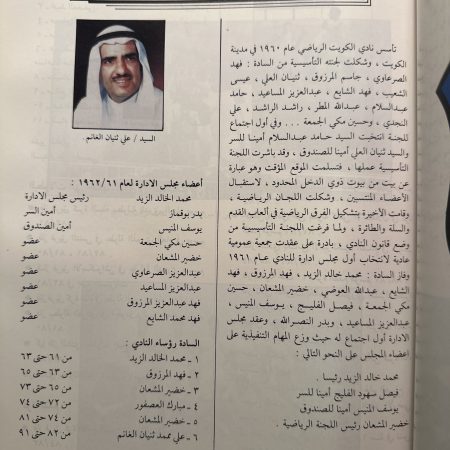 كتاب الحركة الرياضية في الكويت