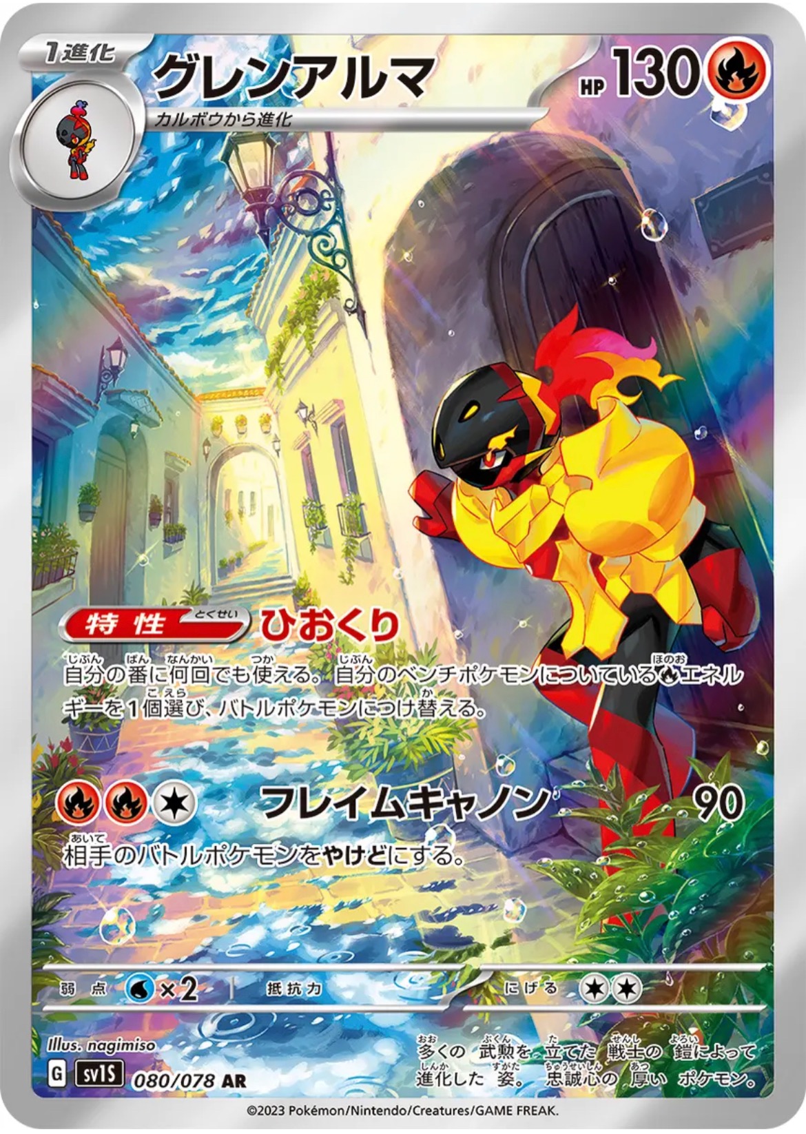 Pokemon Card Japanese Armarouge AR 080/078 SV1S Scarlet ex