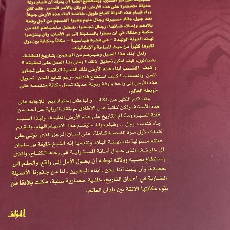 كتاب خليفة بن سلمان - رجل و قيام دولة