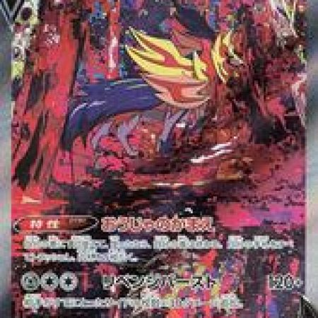 Zamazenta V #232 ( Japanese), Pokemon Tcg