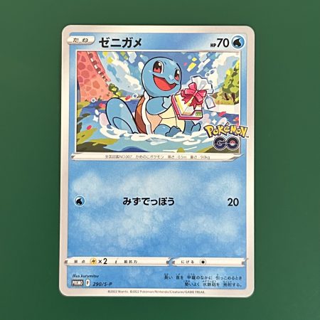 Squirtle promo