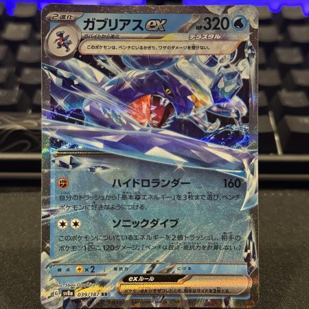 Garchomp EX #39