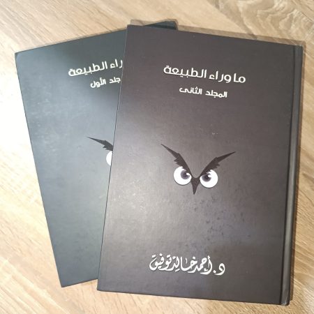 كتب ما وراء الطبيعة