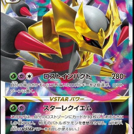 Giratina VSTAR #81 Japanese