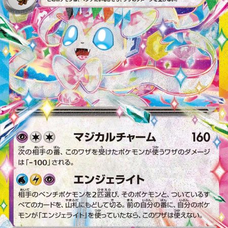 Sylveon EX #69