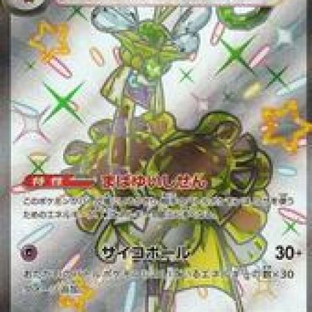 Espathra ex #323 Pokemon Japanese Shiny Treasure ex