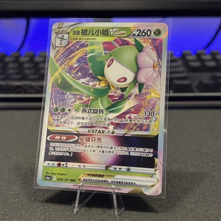 Lilligant VSTAR #20 Chinese