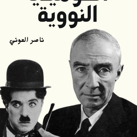 الكوميديا الصامتة