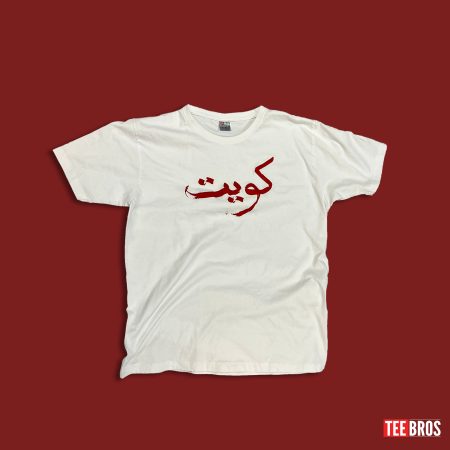 Kuwait Vintage Design Tshirt - National Day Edition