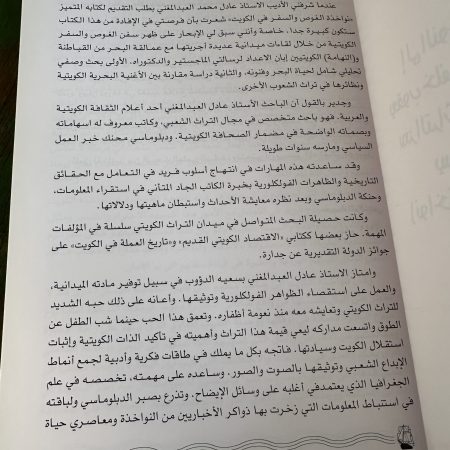 كتاب نواخذة الغوص والسفر في الكويت
