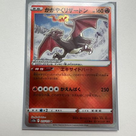 Radiant Charizard Japanese (015/172)