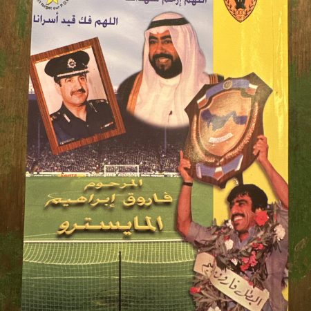 كتاب المرحوم فاروق ابراهيم ( المايسترو )