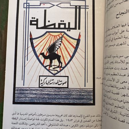 كتاب صحافة الكويت قبل الاستقلال