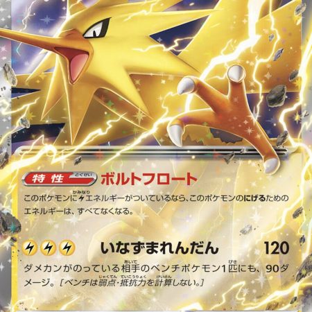 Zapdos EX #145 Japanese