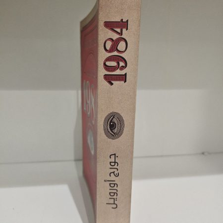 1984