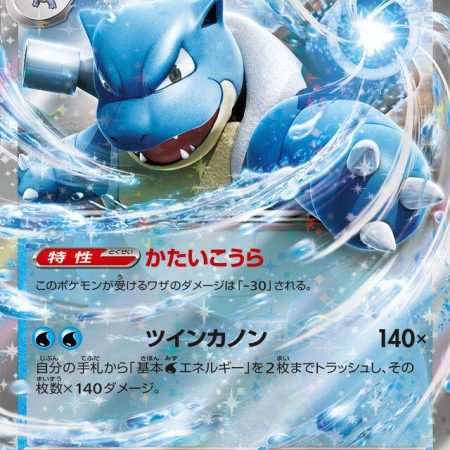 Blastoise EX #9 Japanese