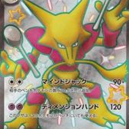 Alakazam Ex #326 Japanese