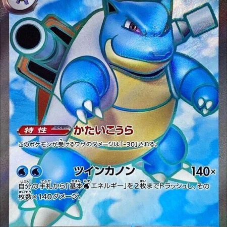 Blastoise EX #186 Japanese Full Art