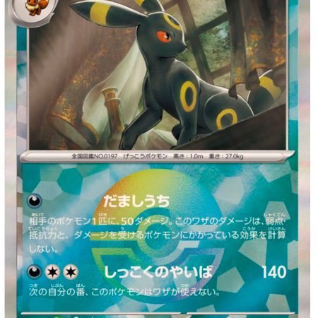 Japanese Umbreon / Blacky 092/187  Master Ball Mirror