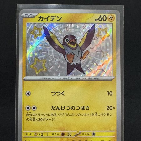 Wattrel Shiny 250/190 SV4A Shiny Treasure Ex - Japanese (nm)
