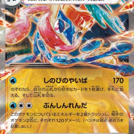 Greninja EX #45 Japanese