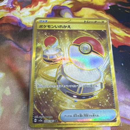 209/165 UR Switch