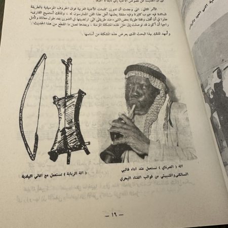 كتاب الموسيقى و الغناء في الكويت