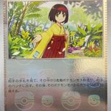Erika's Invitation [Master Ball] #161 ( Japanese ), Pokemon Tcg