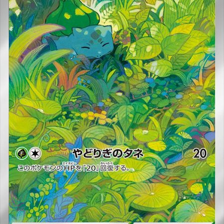 Bulbasaur #166 Illustration Rare Japanese