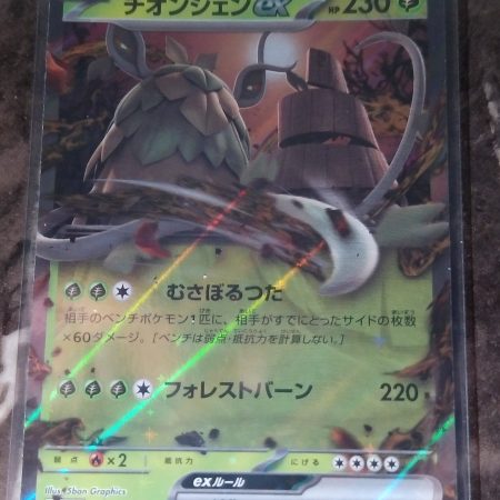 Wo-Chien ex #24 Japanese