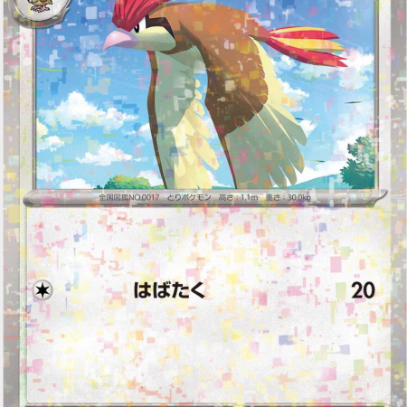 Pidgeotto [Reverse Holo] #138 Japanese