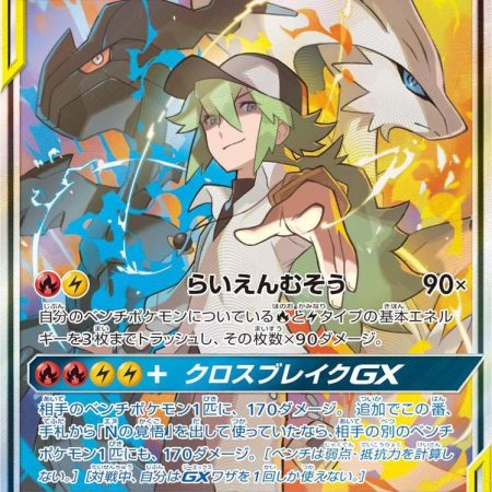 Reshiram & Zekrom GX 064/049 PSA 10