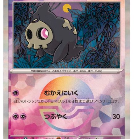 Japanese Duskull / Yomawar 064/187