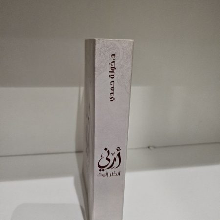 ارني انظر اليك